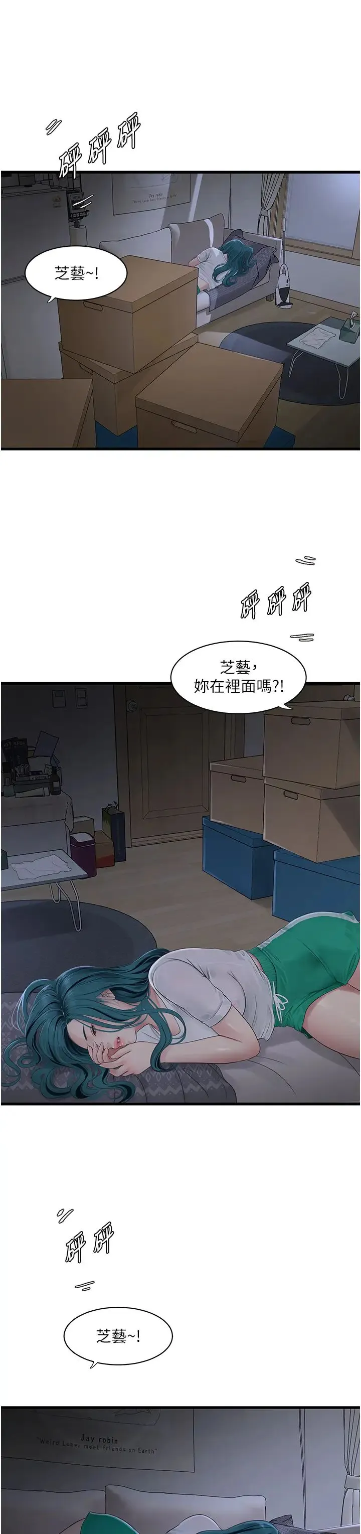 水电工日誌 - 第47話-欠疏通的深宮妒婦 - page 3