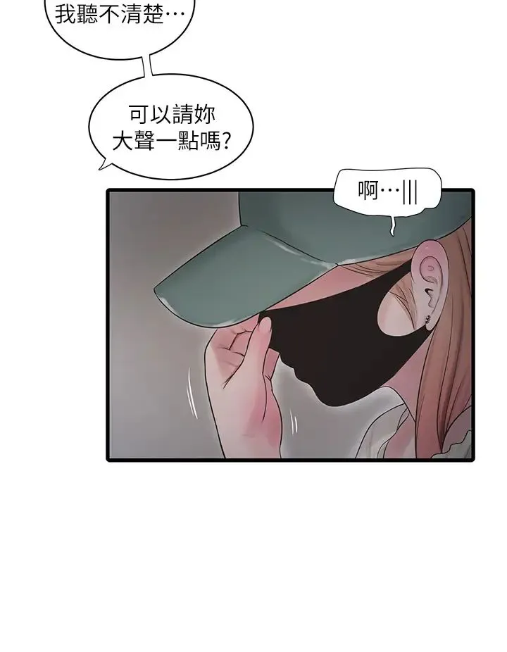 水电工日誌 - 第47話-欠疏通的深宮妒婦 - page 20