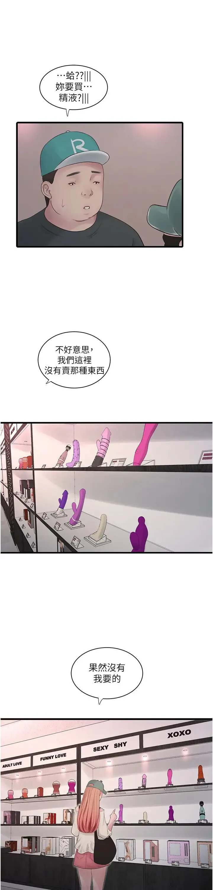 水电工日誌 - 第47話-欠疏通的深宮妒婦 - page 21
