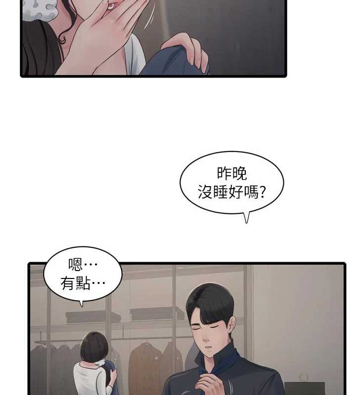水电工日誌 - 第113話-你想知道我有多齷齪嗎? - page 2