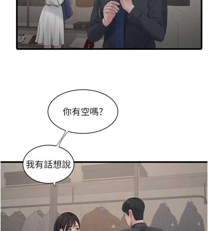 水电工日誌 - 第113話-你想知道我有多齷齪嗎? - page 3