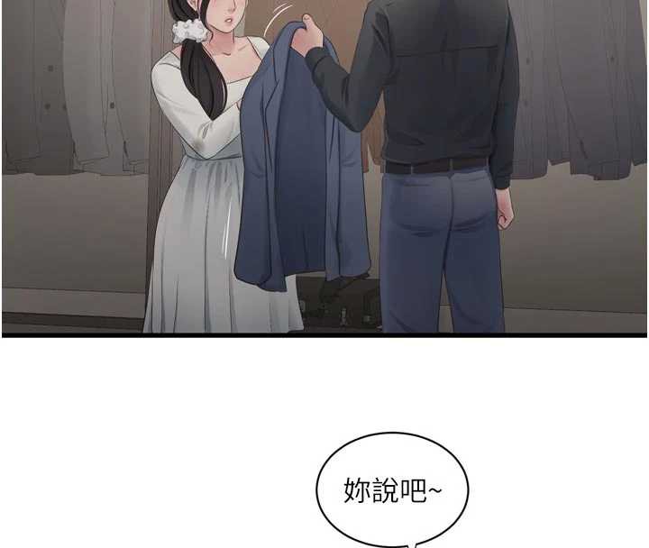 水电工日誌 - 第113話-你想知道我有多齷齪嗎? - page 4