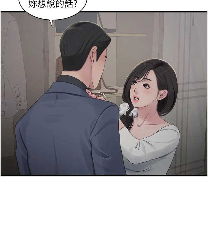 水电工日誌 - 第113話-你想知道我有多齷齪嗎? - page 9