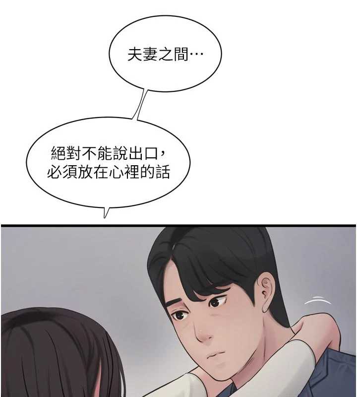 水电工日誌 - 第113話-你想知道我有多齷齪嗎? - page 11