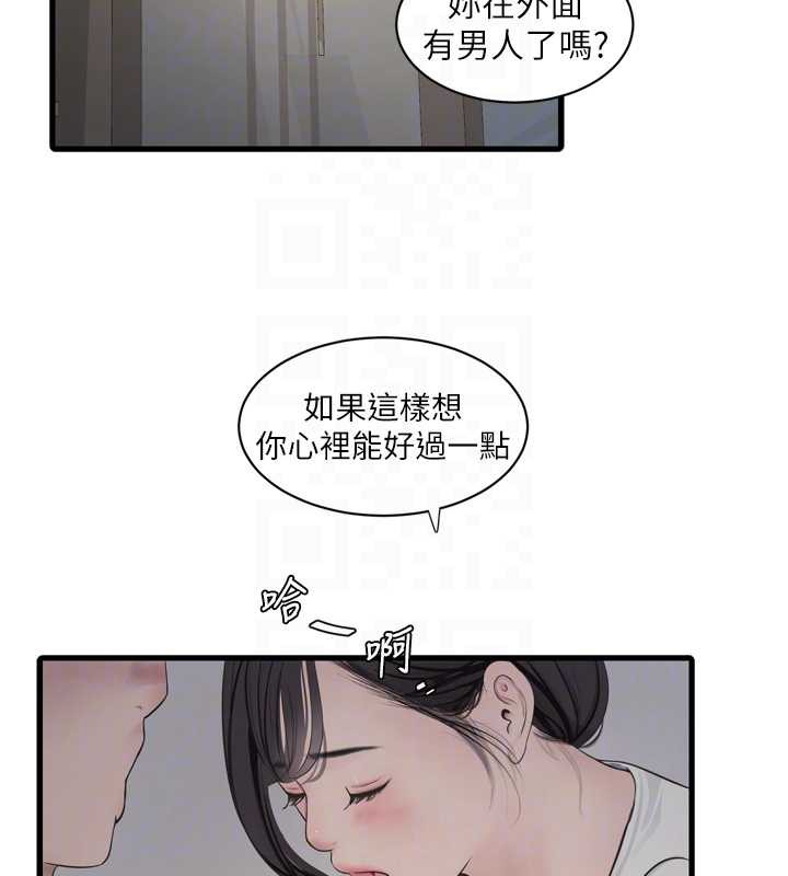 水电工日誌 - 第113話-你想知道我有多齷齪嗎? - page 19