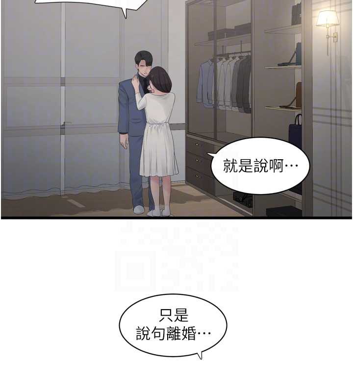 水电工日誌 - 第113話-你想知道我有多齷齪嗎? - page 21