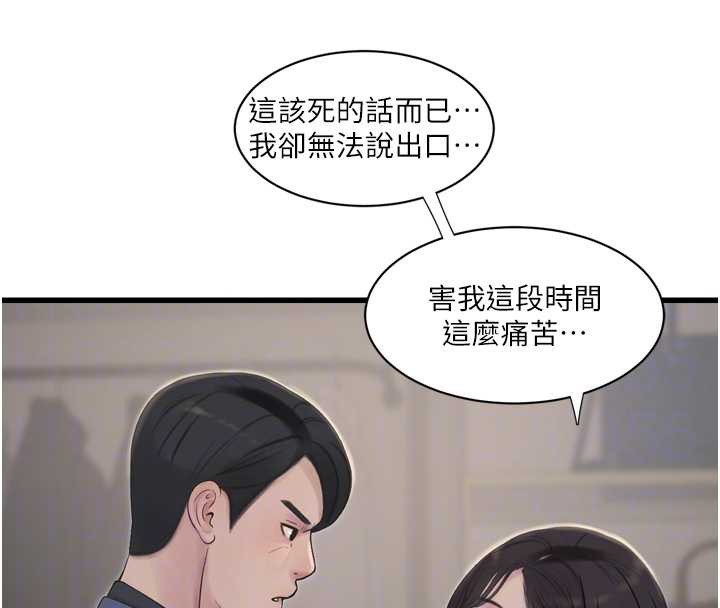 水电工日誌 - 第113話-你想知道我有多齷齪嗎? - page 22