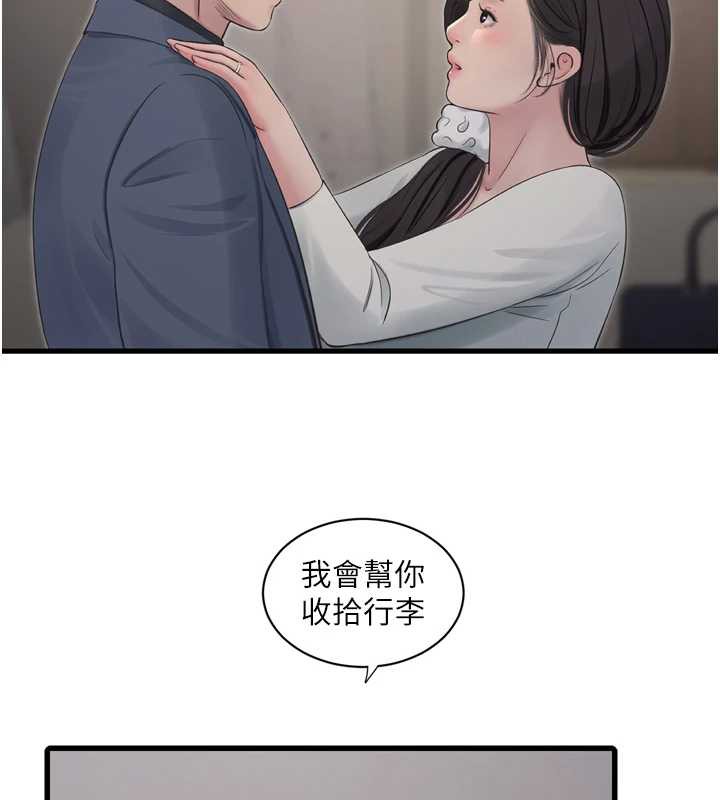 水电工日誌 - 第113話-你想知道我有多齷齪嗎? - page 23