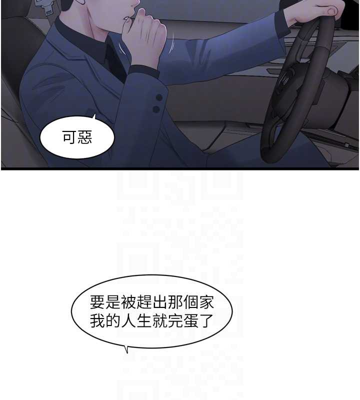 水电工日誌 - 第113話-你想知道我有多齷齪嗎? - page 35