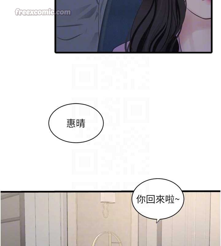 水电工日誌 - 第113話-你想知道我有多齷齪嗎? - page 64