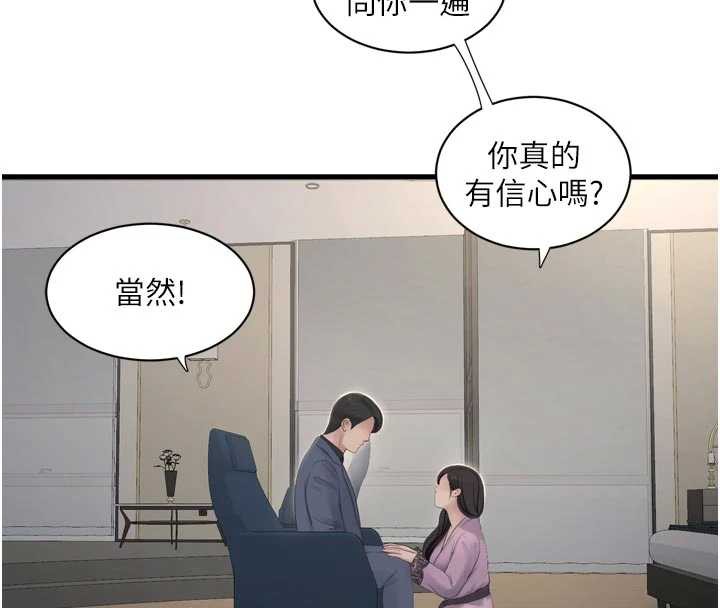 水电工日誌 - 第113話-你想知道我有多齷齪嗎? - page 70
