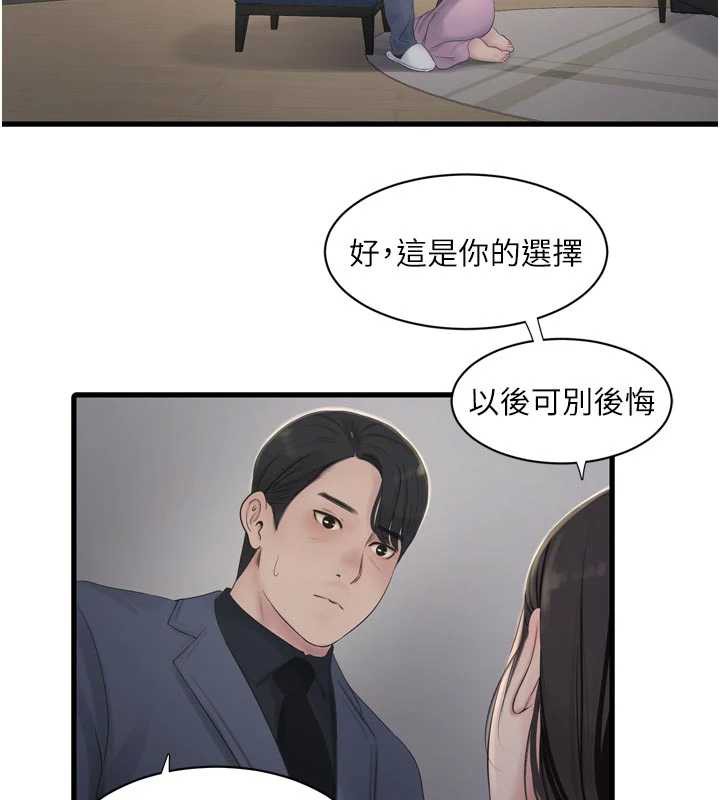 水电工日誌 - 第113話-你想知道我有多齷齪嗎? - page 71