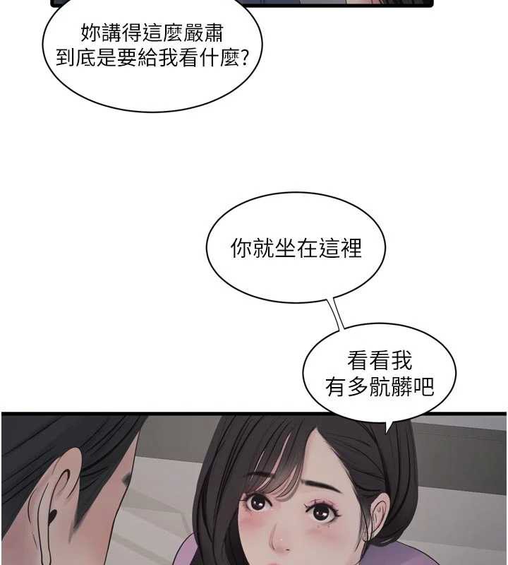 水电工日誌 - 第113話-你想知道我有多齷齪嗎? - page 72