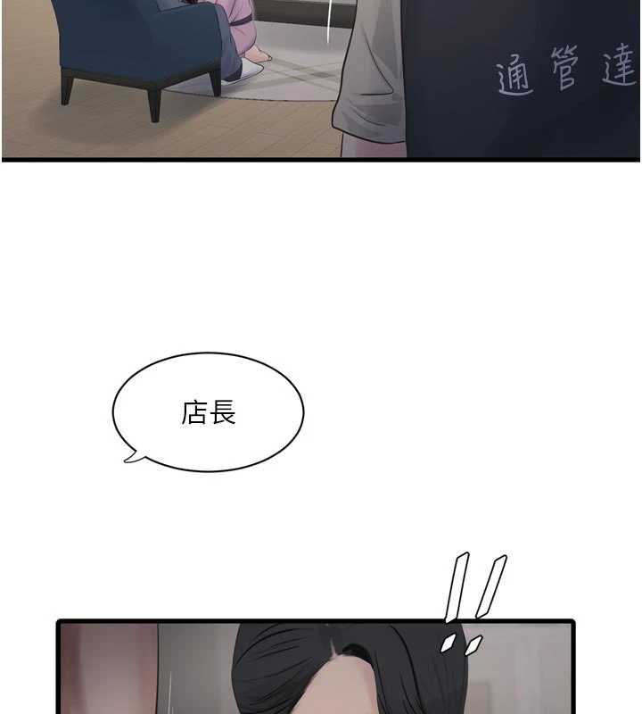 水电工日誌 - 第113話-你想知道我有多齷齪嗎? - page 75
