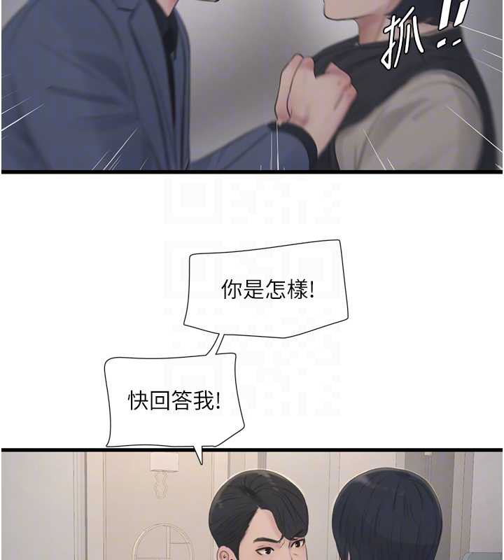 水电工日誌 - 第113話-你想知道我有多齷齪嗎? - page 79