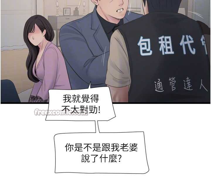 水电工日誌 - 第113話-你想知道我有多齷齪嗎? - page 80