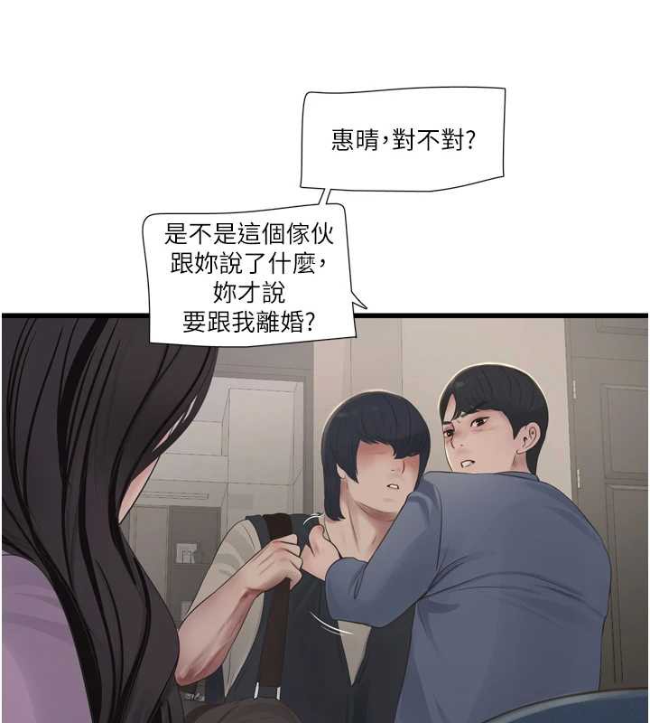 水电工日誌 - 第113話-你想知道我有多齷齪嗎? - page 81