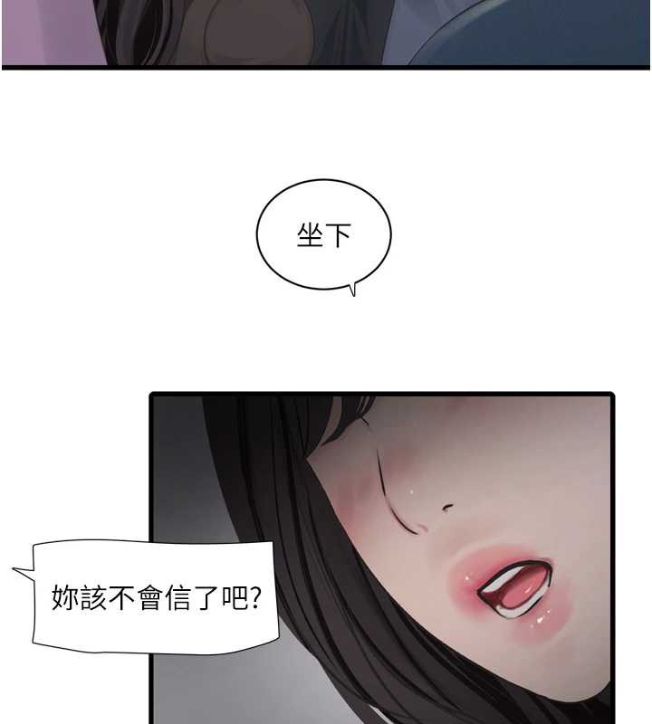 水电工日誌 - 第113話-你想知道我有多齷齪嗎? - page 82
