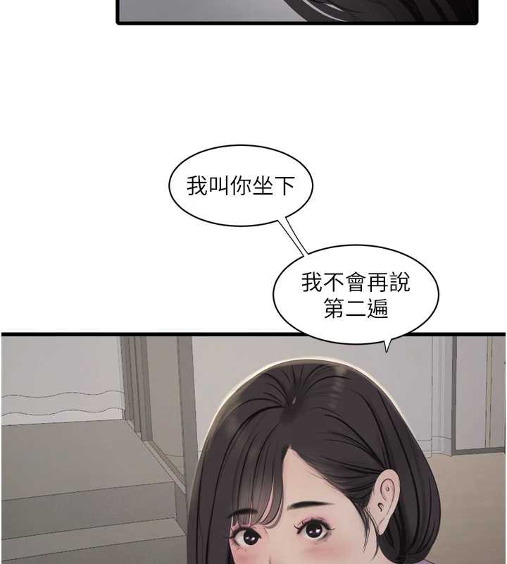 水电工日誌 - 第113話-你想知道我有多齷齪嗎? - page 83