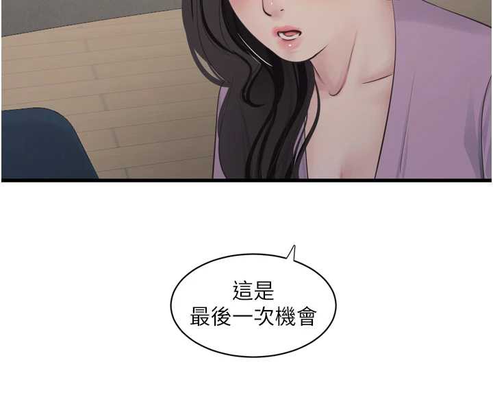 水电工日誌 - 第113話-你想知道我有多齷齪嗎? - page 84