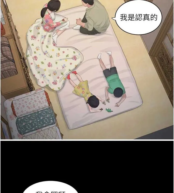 水电工日誌 - 第81話-我等你很久了♥ - page 4