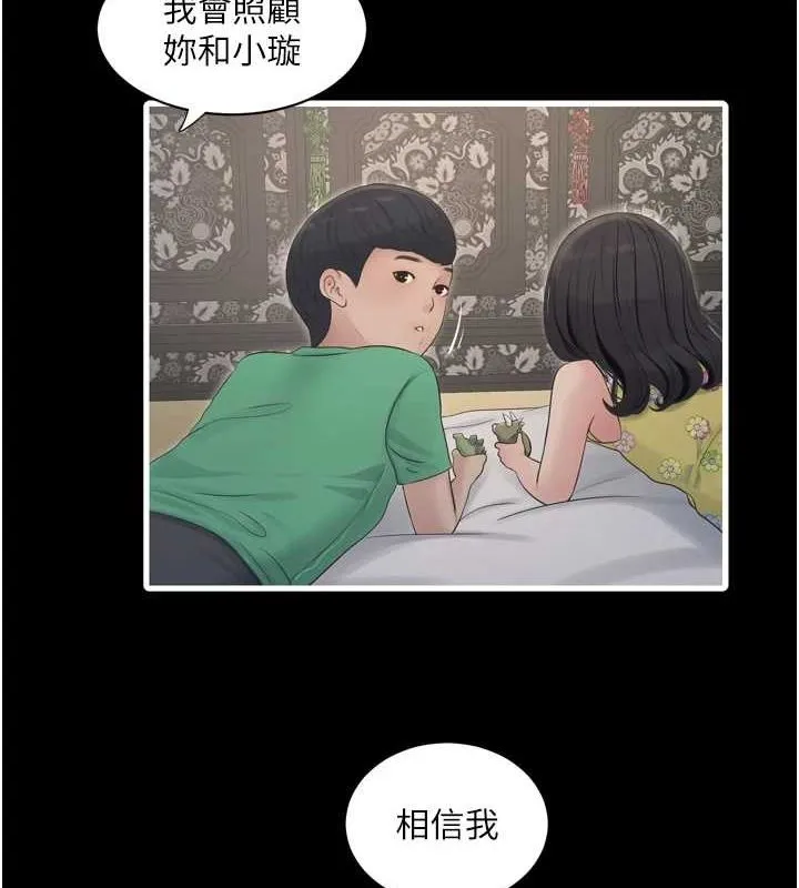 水电工日誌 - 第81話-我等你很久了♥ - page 5