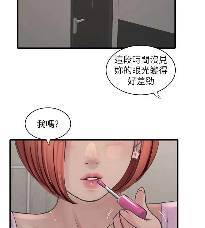 水电工日誌 - 第87話-我要吃妳的男人 - page 6
