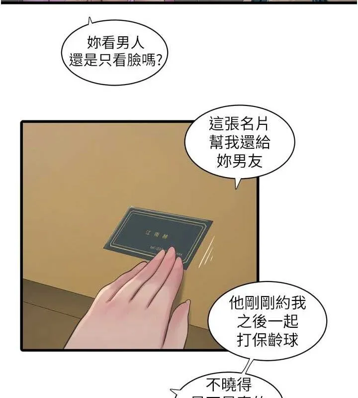 水电工日誌 - 第87話-我要吃妳的男人 - page 9