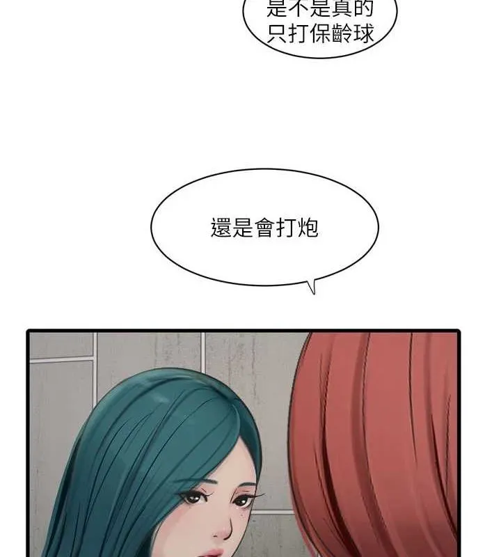水电工日誌 - 第87話-我要吃妳的男人 - page 10