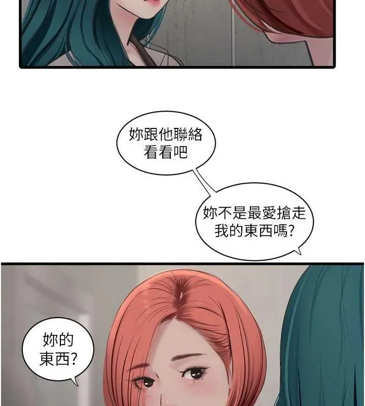 水电工日誌 - 第87話-我要吃妳的男人 - page 11