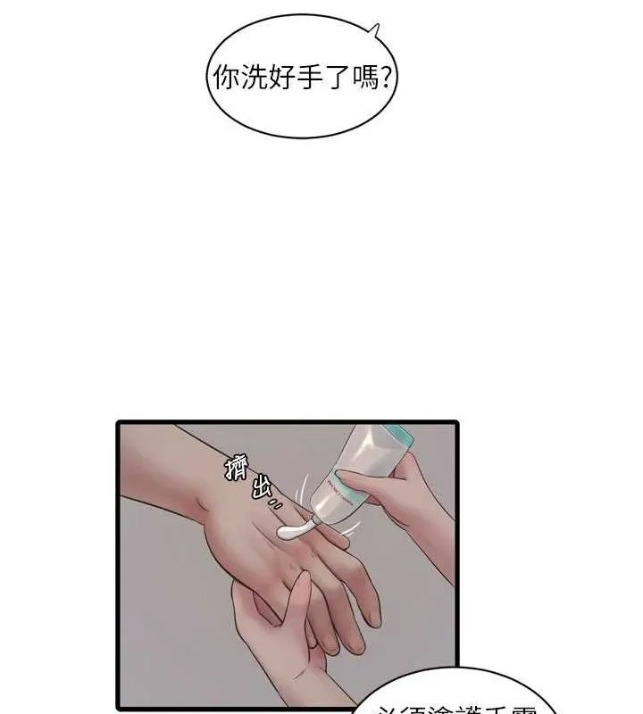 水电工日誌 - 第87話-我要吃妳的男人 - page 14