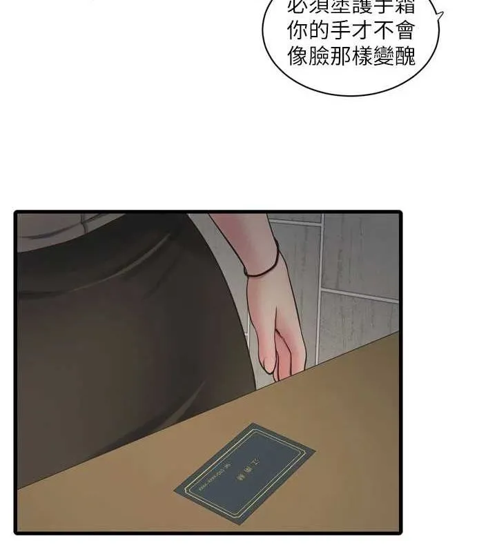 水电工日誌 - 第87話-我要吃妳的男人 - page 15