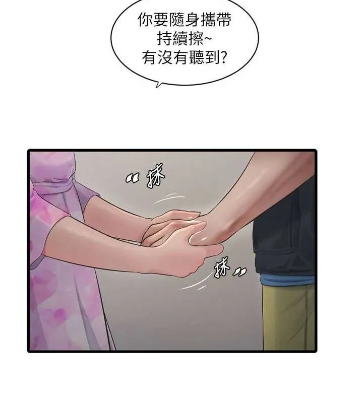 水电工日誌 - 第87話-我要吃妳的男人 - page 17