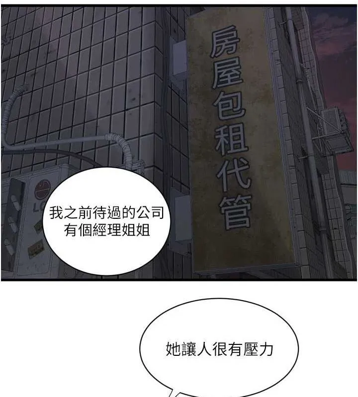 水电工日誌 - 第87話-我要吃妳的男人 - page 23