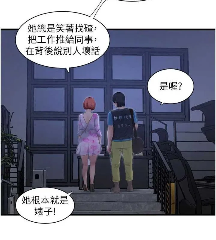 水电工日誌 - 第87話-我要吃妳的男人 - page 24