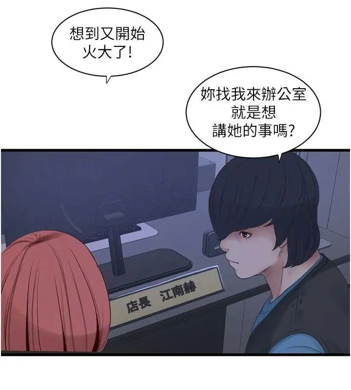 水电工日誌 - 第87話-我要吃妳的男人 - page 25