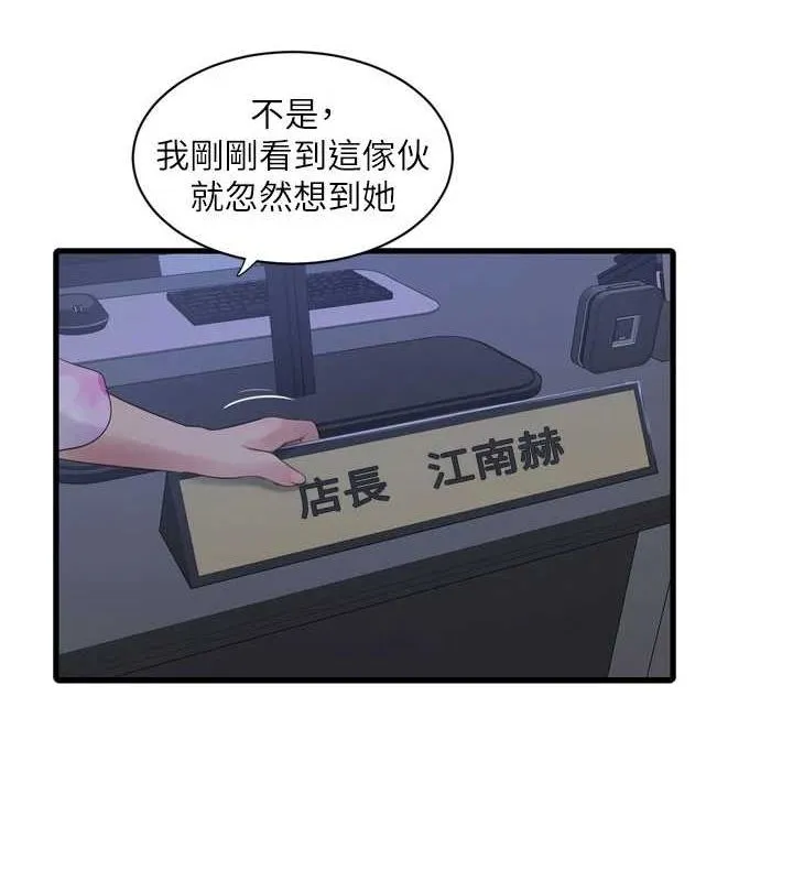水电工日誌 - 第87話-我要吃妳的男人 - page 26