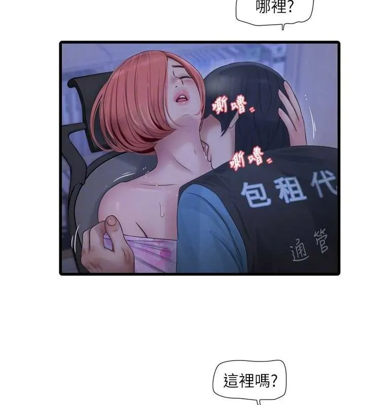水电工日誌 - 第87話-我要吃妳的男人 - page 46