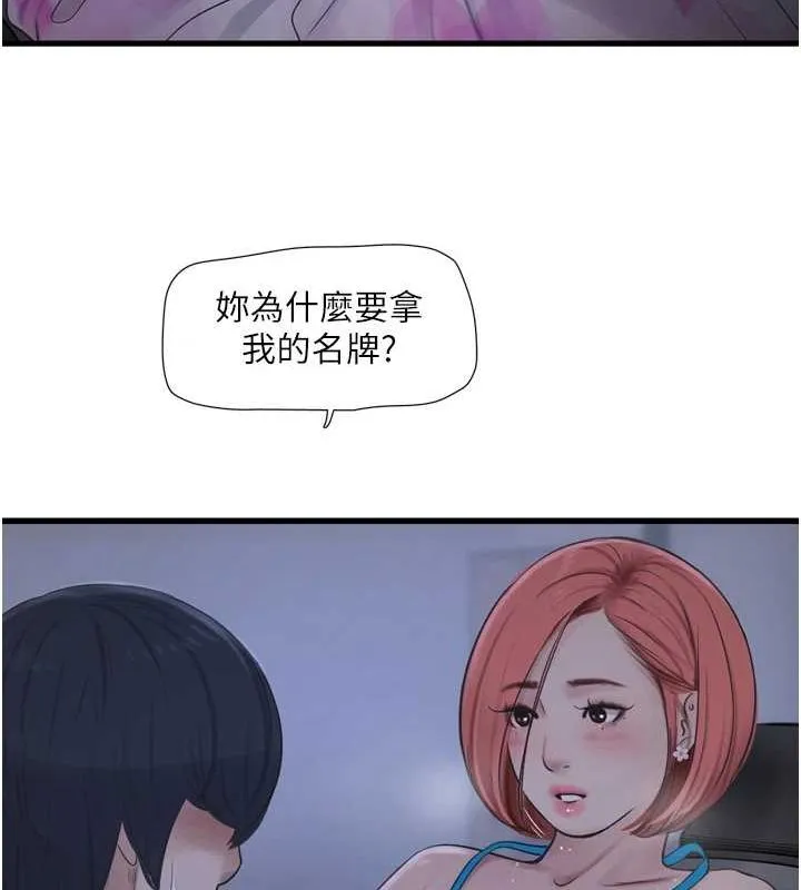 水电工日誌 - 第87話-我要吃妳的男人 - page 54