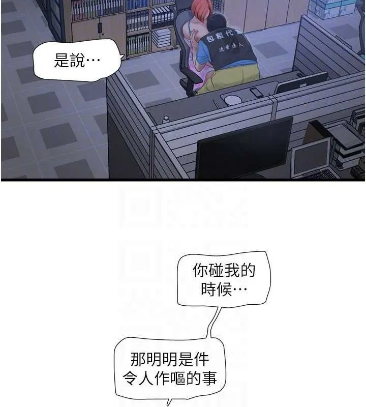 水电工日誌 - 第87話-我要吃妳的男人 - page 57