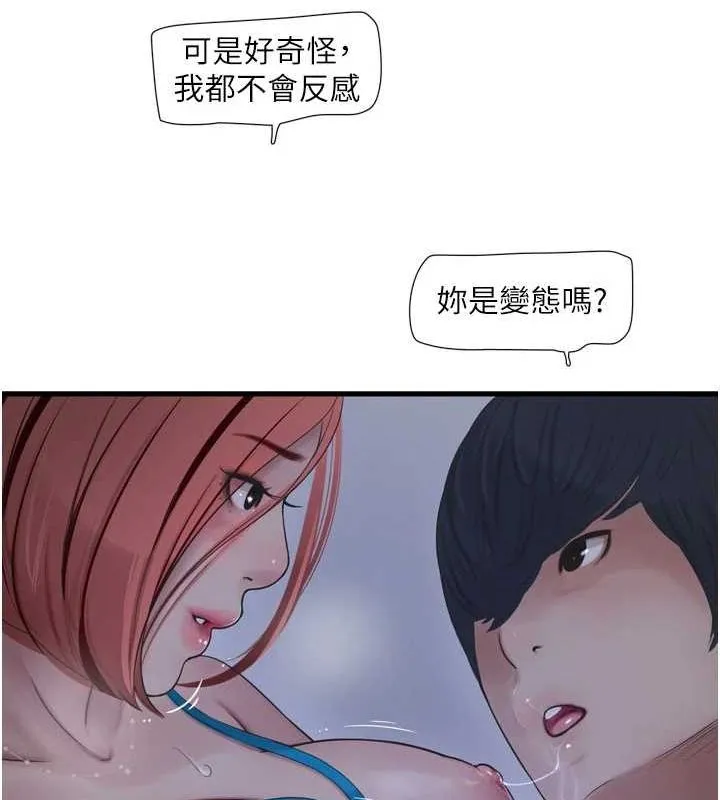 水电工日誌 - 第87話-我要吃妳的男人 - page 60
