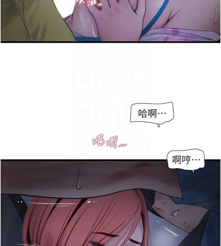 水电工日誌 - 第87話-我要吃妳的男人 - page 71
