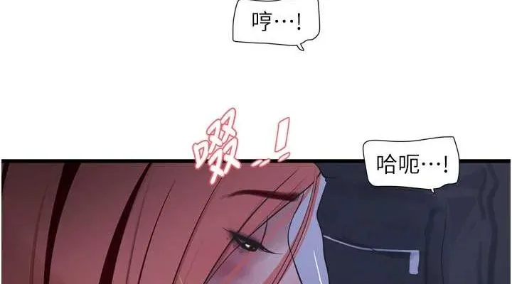水电工日誌 - 第87話-我要吃妳的男人 - page 76