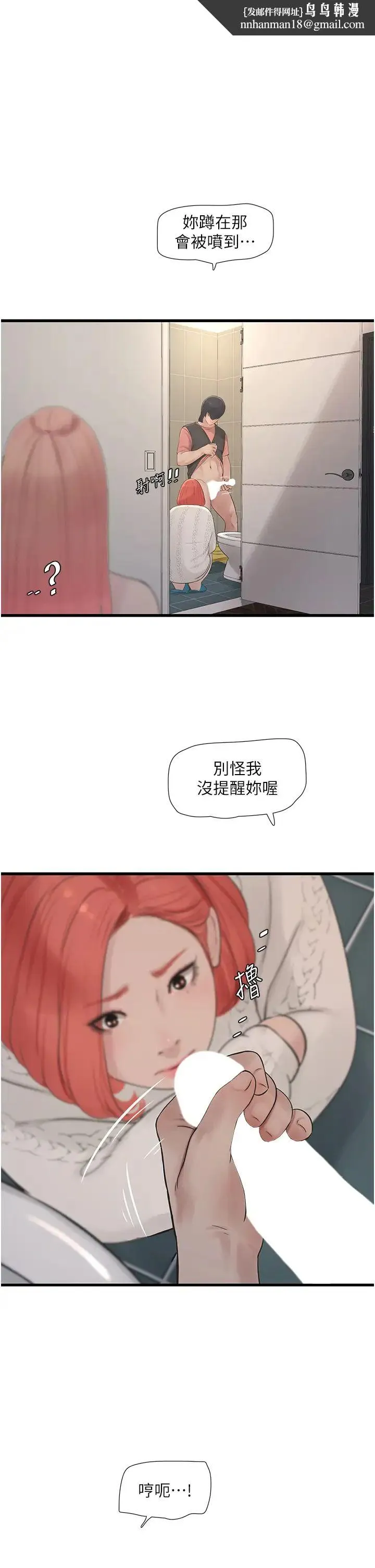 水电工日誌 - 第25話-用力吸才出得來 - page 1