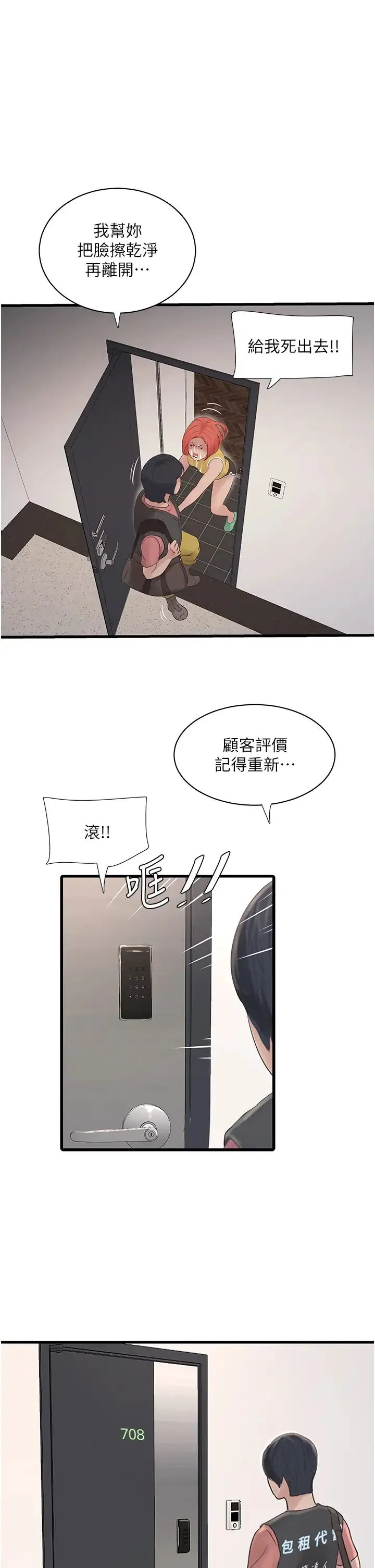 水电工日誌 - 第25話-用力吸才出得來 - page 4