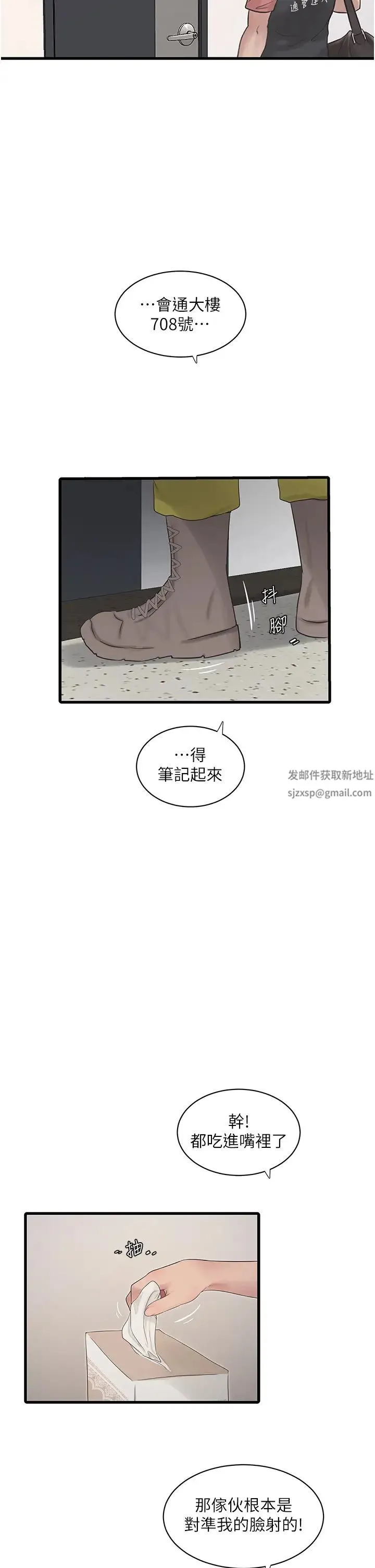 水电工日誌 - 第25話-用力吸才出得來 - page 5