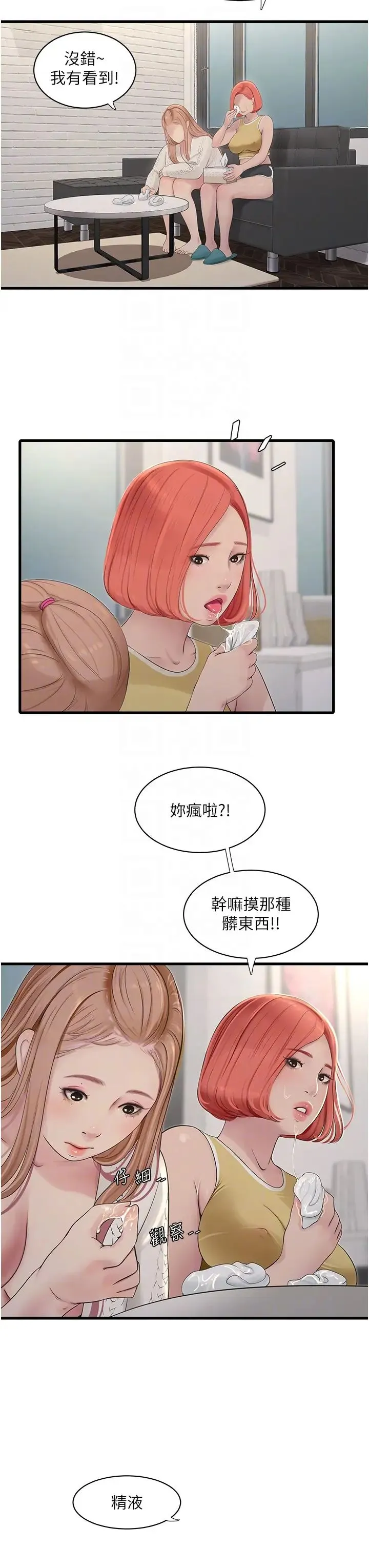 水电工日誌 - 第25話-用力吸才出得來 - page 6