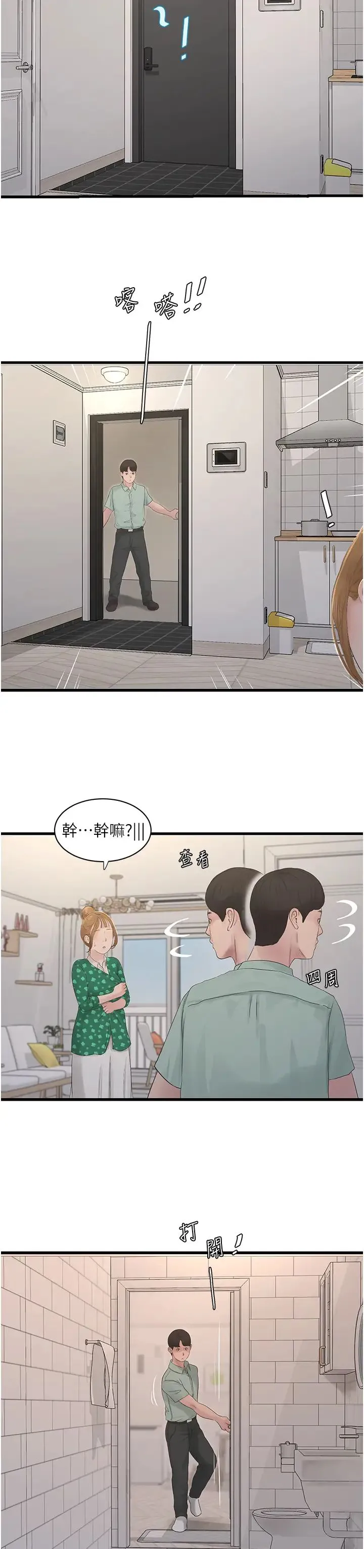 水电工日誌 - 第25話-用力吸才出得來 - page 11