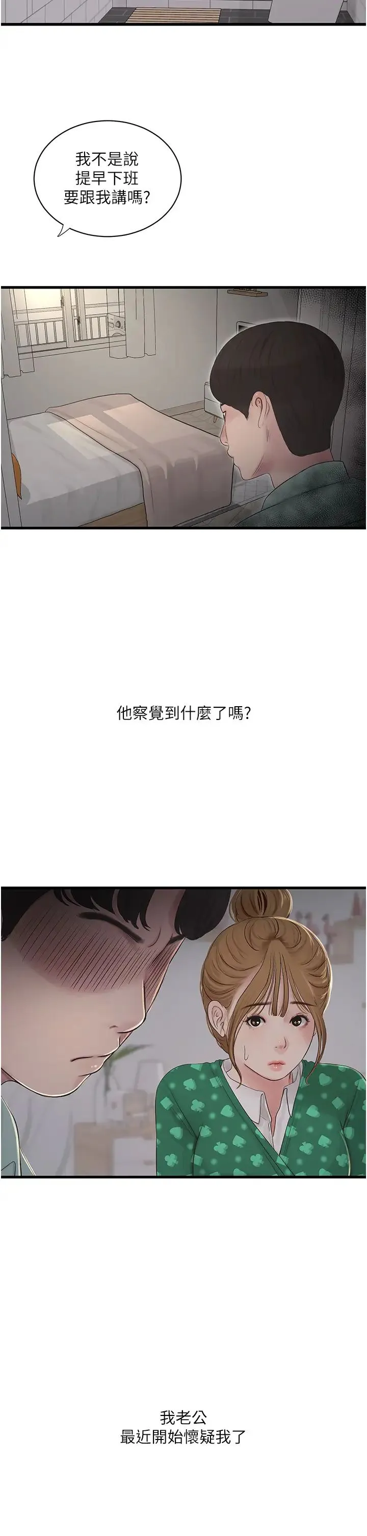 水电工日誌 - 第25話-用力吸才出得來 - page 12