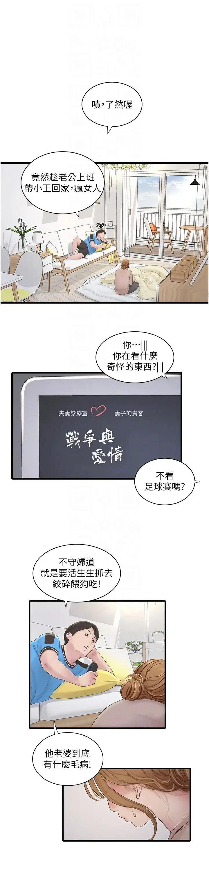 水电工日誌 - 第25話-用力吸才出得來 - page 14